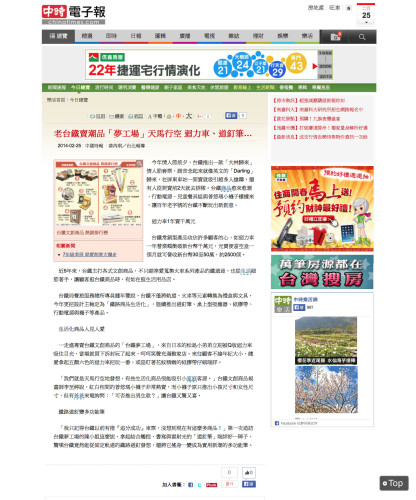 2014 2 25中時電子新聞