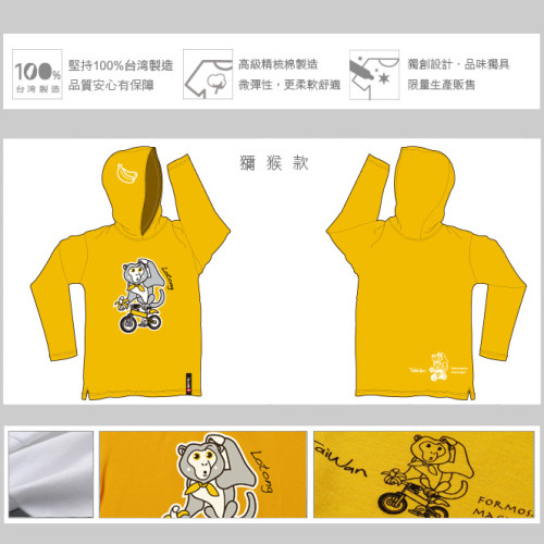獼猴款帽T 正反面